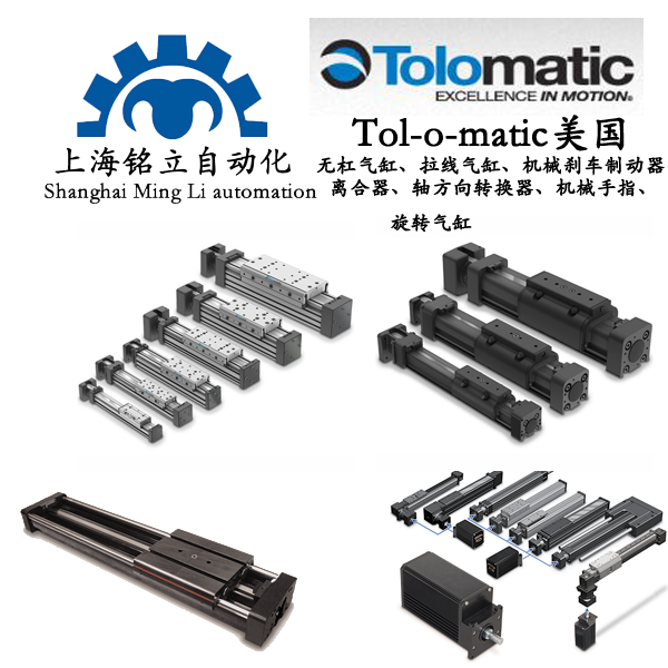 TOLOMATIC����(gu��)�o(w��)�ܚ�ס�������ס��x�������S�����D(zhu��n)�Q�����C(j��)е��ָ�����D(zhu��n)���